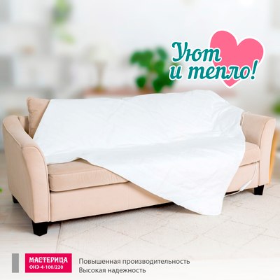 Электропростынь Мастерица Стандарт ОНЭ-4-100/220