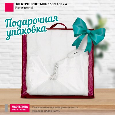 Электропростынь Мастерица Стандарт ОНЭ-4-100/220