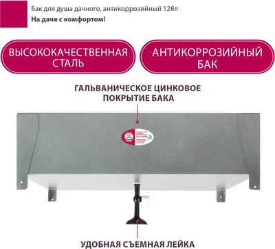 Бак для дачного душа Мастерица ST-128L без ЭВН