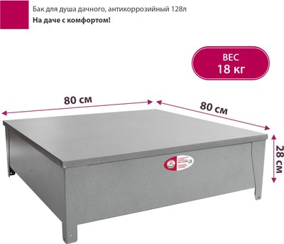 Бак для дачного душа Мастерица ST-128L без ЭВН