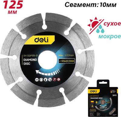 Отрезной диск алмазный Deli EDH-SQP125-E1