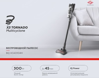 Вертикальный пылесос BQ VCA0104H (серый)