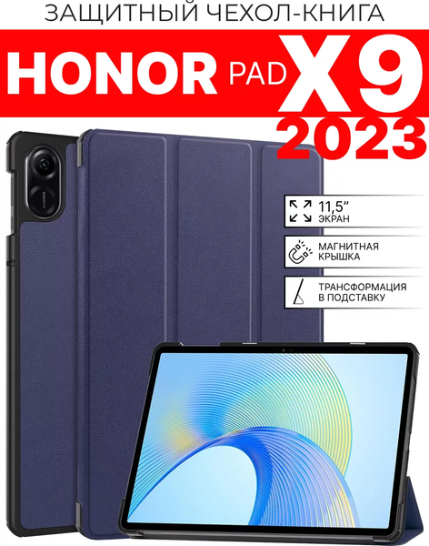 Чехол для планшета Bingo Tablet для HONOR Pad X9