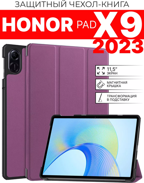 Чехол для планшета Bingo Tablet для HONOR Pad X9