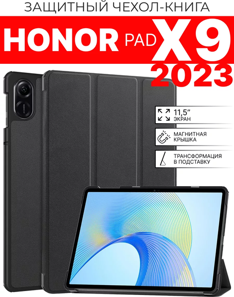 Чехол для планшета Bingo Tablet для HONOR Pad X9