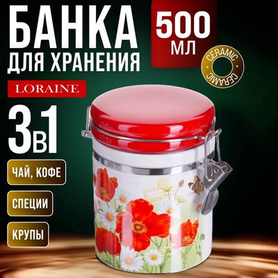 Емкость для хранения Loraine Маки 28139