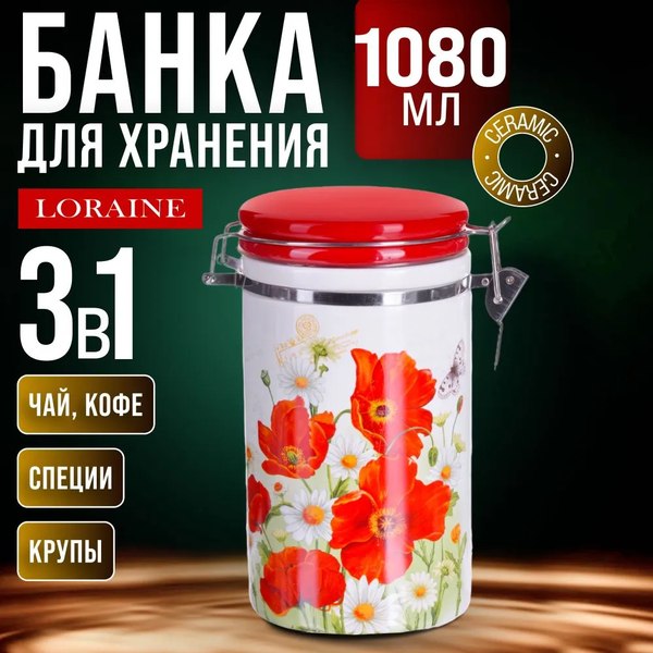 Емкость для хранения Loraine Маки 28140