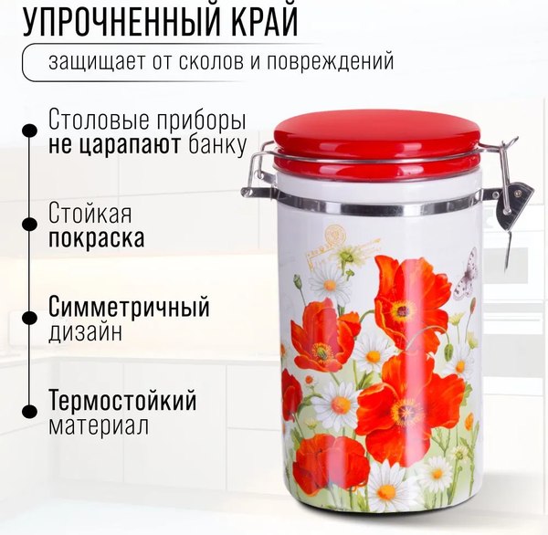 Емкость для хранения Loraine Маки 28140