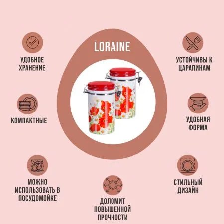 Емкость для хранения Loraine Маки 28140