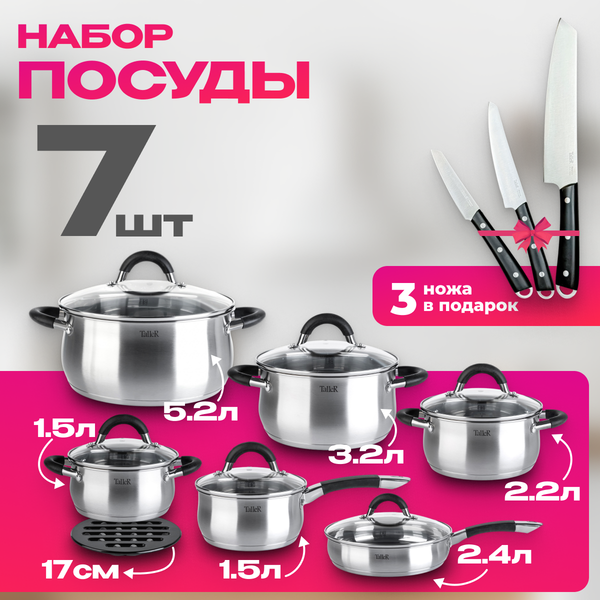 Набор кухонной посуды TalleR TR-11047 + набор ножей в подарок - фото