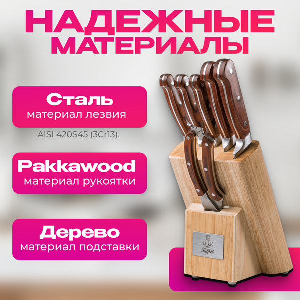 Набор ножей TalleR TR-22001 + точилка TR-62511 в подарок