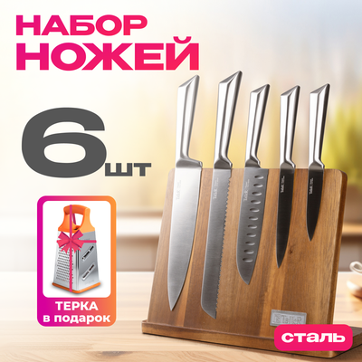 Набор ножей TalleR TR-22088 + терка TR-21919 в подарок - фото