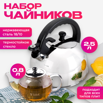 Набор чайников TalleR TR-11338 + чайник заварочный TR-31370 в подарок - фото