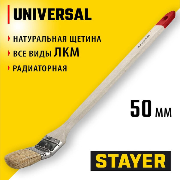 Кисть малярная Stayer 0111-50