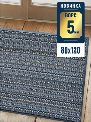 Коврик грязезащитный Велий Сатурн 80x120