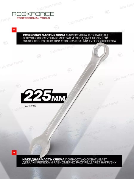 Гаечный ключ RockForce RF-75519H
