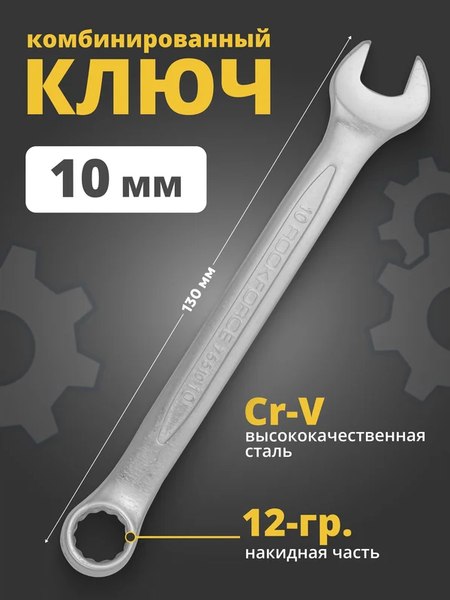 Гаечный ключ RockForce RF-75510