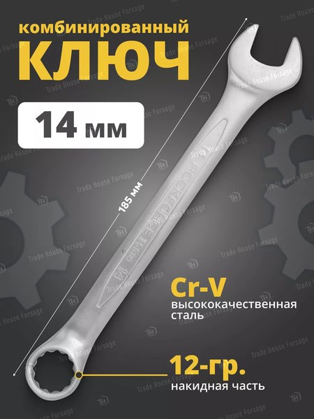 Гаечный ключ RockForce RF-75514