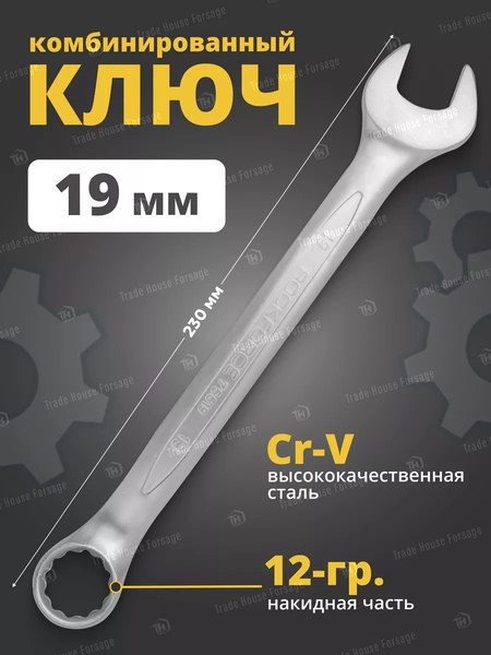 Гаечный ключ RockForce RF-75519