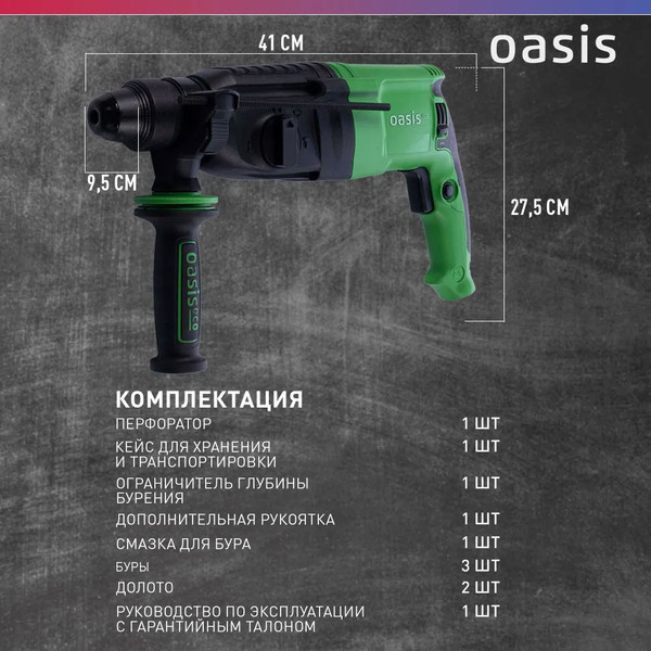 Перфоратор Oasis PR-100 Eco