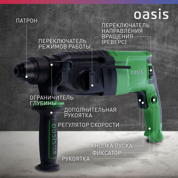 Перфоратор Oasis PR-100 Eco