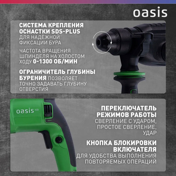Перфоратор Oasis PR-100 Eco
