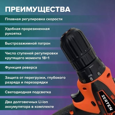 Аккумуляторная дрель-шуруповерт Zerten AV-12