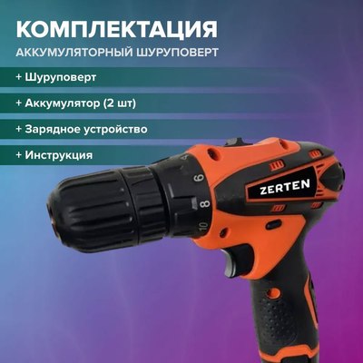 Аккумуляторная дрель-шуруповерт Zerten AV-12
