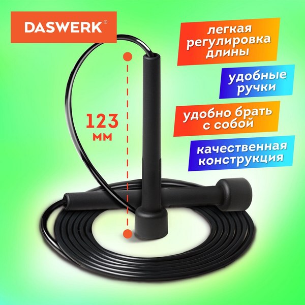 Скакалка Daswerk 680027