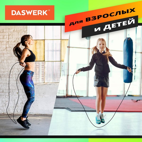 Скакалка Daswerk 680027