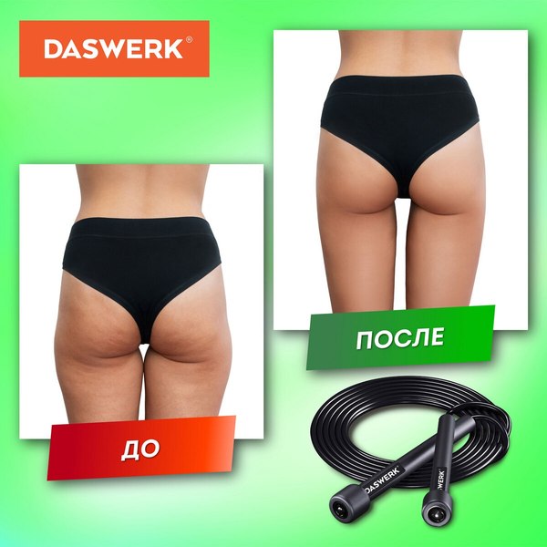 Скакалка Daswerk 680027