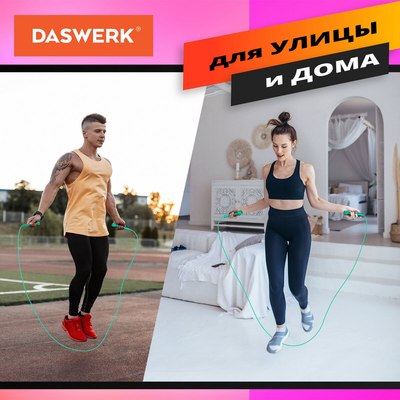Скакалка Daswerk 680028