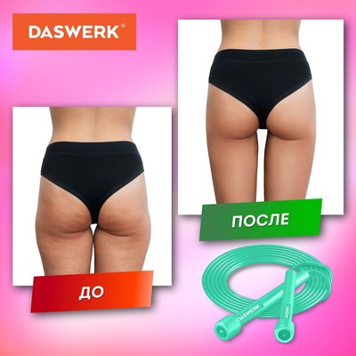 Скакалка Daswerk 680028