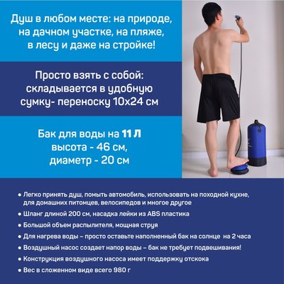 Походный душ Pullman PL-PW11L