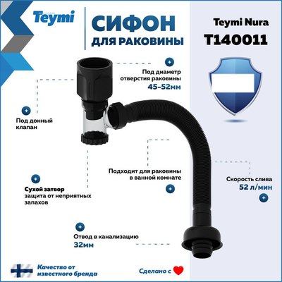 Сифон Teymi T140011