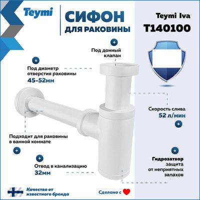 Сифон Teymi T140100