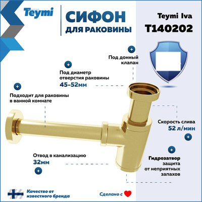 Сифон Teymi T140202