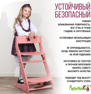 Стул детский Millwood Вырастайка 2 стандарт СДН-3 В2