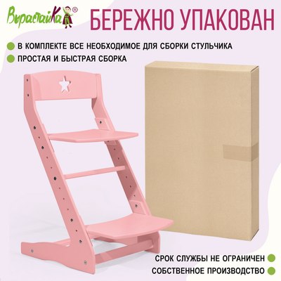 Стул детский Millwood Вырастайка 2 стандарт СДН-3 В2