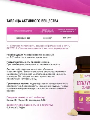 Коэнзим Nutraway Q10