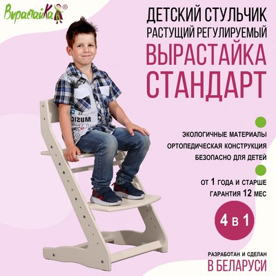 Стул детский Millwood Вырастайка 2 стандарт СДН-3 В2