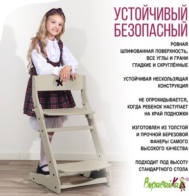 Стул детский Millwood Вырастайка 2 стандарт СДН-3 В2