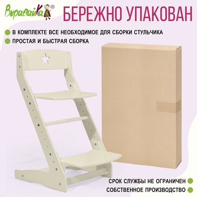 Стул детский Millwood Вырастайка 2 стандарт СДН-3 В2