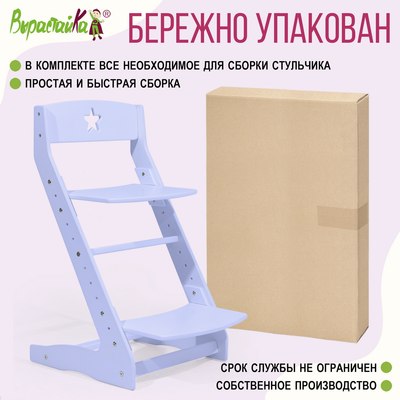 Стул детский Millwood Вырастайка 2 стандарт СДН-3 В2