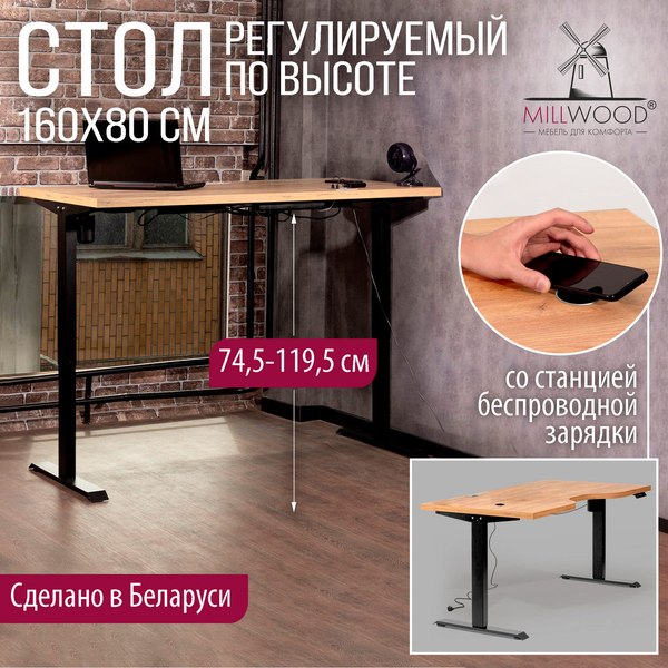 Стол с подъемным механизмом Millwood Подъемный Смарт с вырезом 160x80