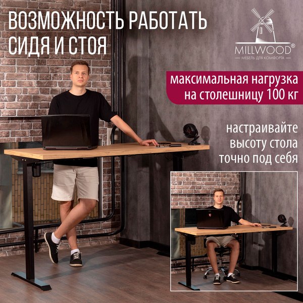 Стол с подъемным механизмом Millwood Подъемный Смарт с вырезом 160x80