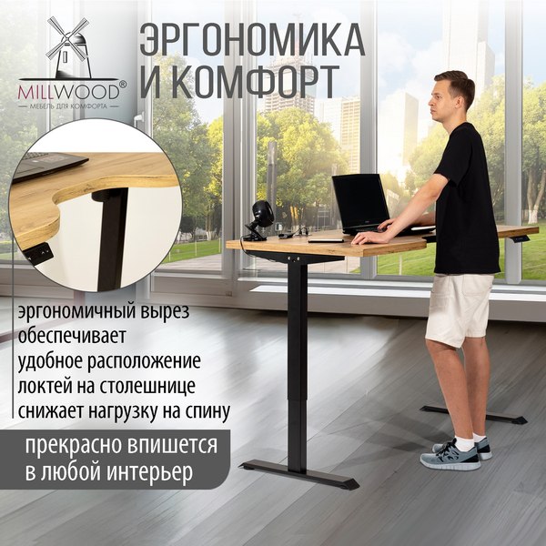 Стол с подъемным механизмом Millwood Подъемный Смарт с вырезом 160x80