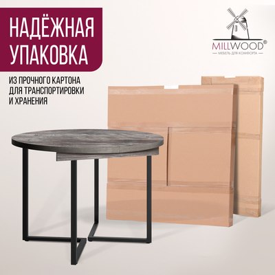 Обеденный стол Millwood Лондон D1100 Л раздвижной / 110-150x110x76