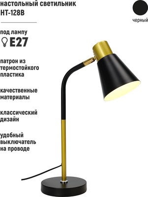 Настольная лампа ArtStyle HT-128B