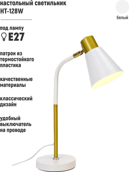 Настольная лампа ArtStyle HT-128W
